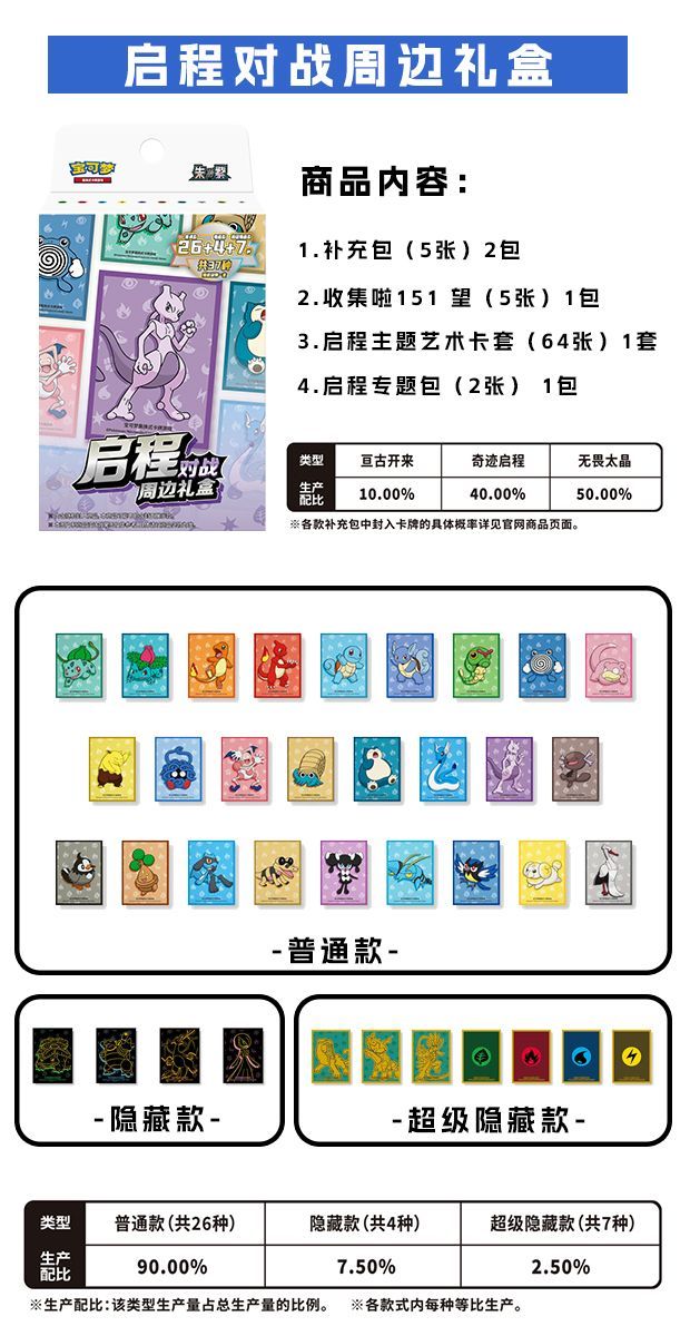 Official Pokémon Trading Cards PTCG Simplified Chinese Journey Battle/Collectible Peripheral Gift Box