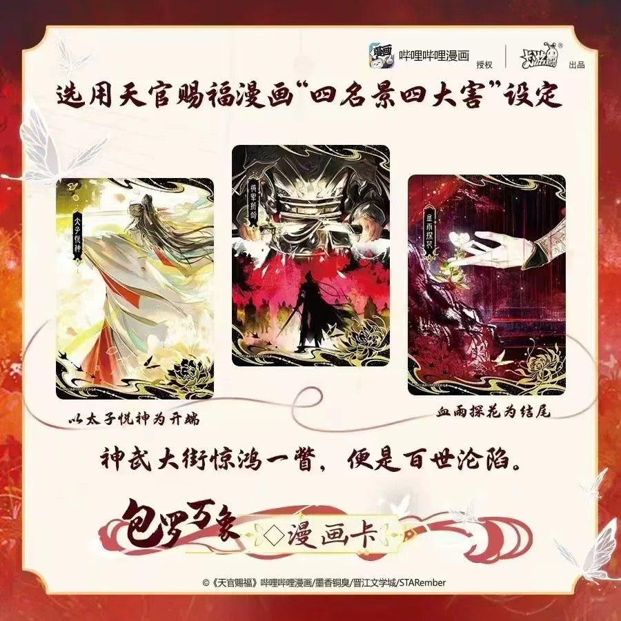 9.Heaven Official's Blessing CCG Anime Card game