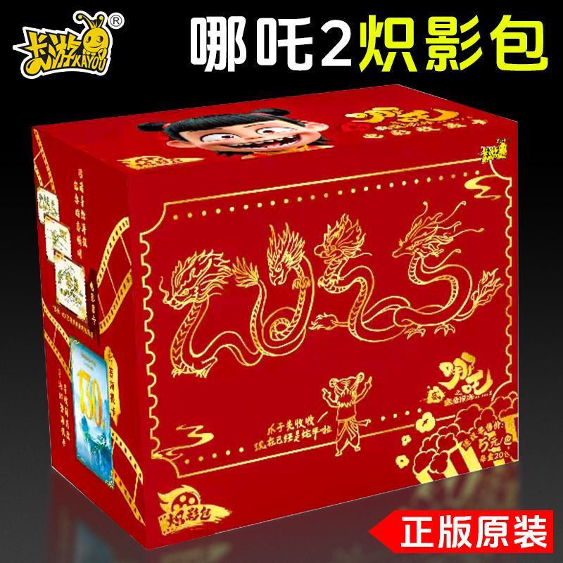 Nezha 2 The Demon Boy Makes Havoc in the Sea - Blazing Shadow Pack / 5-yuan Pack