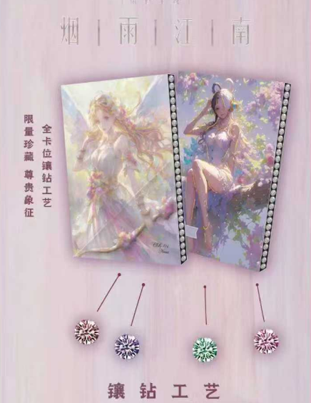 (烟雨夹心钻卡)Yan yu OPSandwich Diamond Card Trading Card