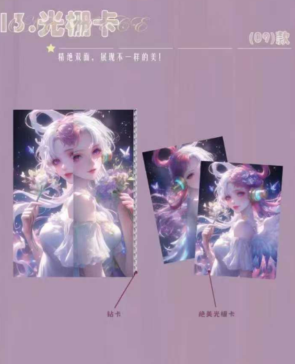 (烟雨夹心钻卡)Yan yu OPSandwich Diamond Card Trading Card