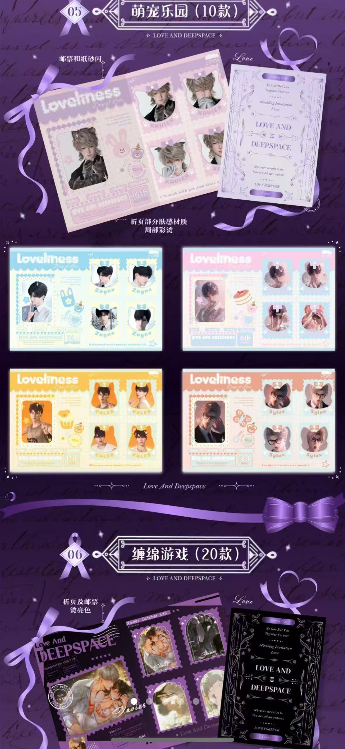 Love and Deep Space 4 stamps per envelope anime cards