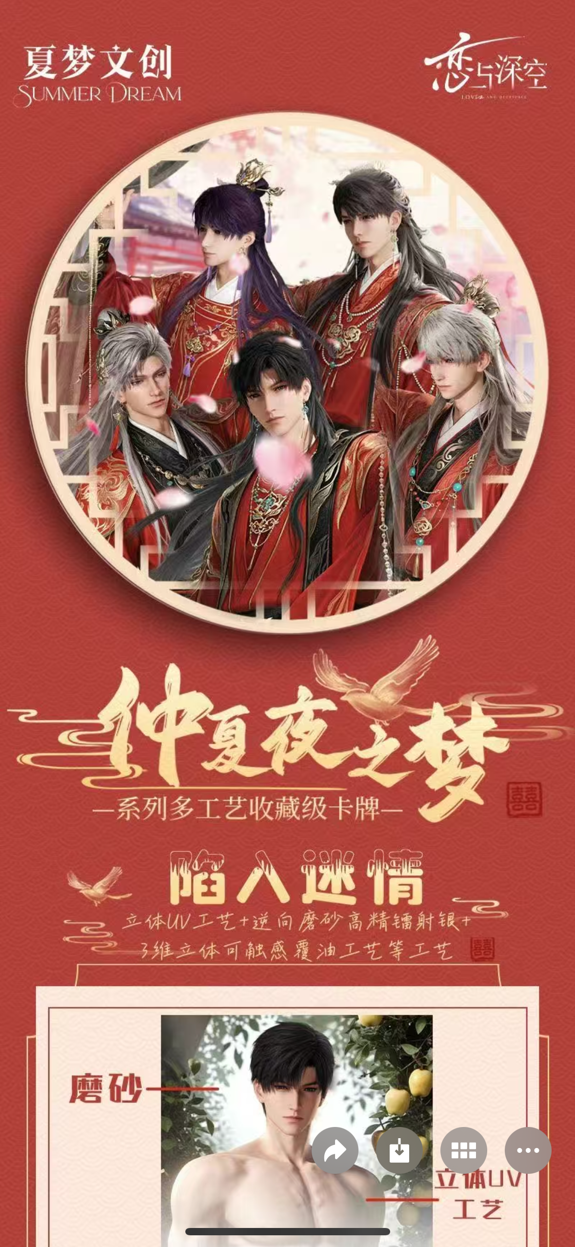 Xia Meng Love and Deep Space Collection card