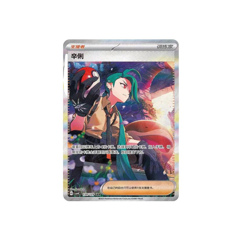 PRE ORDINE - Awards Round Sealed Pokemon Booster Slim Pack Chinese Exclusive