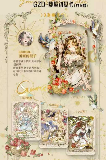 Wanman Club Grimm's Fairy Tales Collection Trading Cards