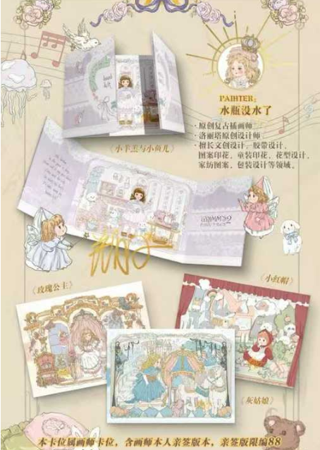 Wanman Club Grimm's Fairy Tales Collection Trading Cards