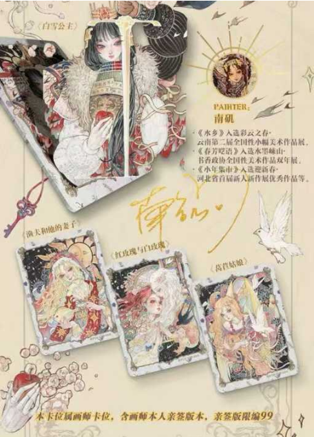 Wanman Club Grimm's Fairy Tales Collection Trading Cards