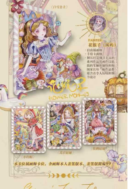 Wanman Club Grimm's Fairy Tales Collection Trading Cards