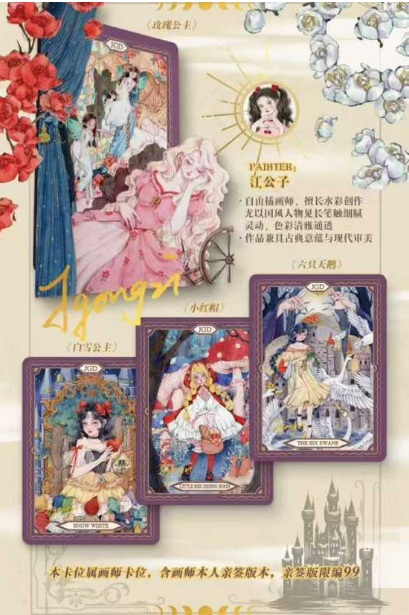 Wanman Club Grimm's Fairy Tales Collection Trading Cards