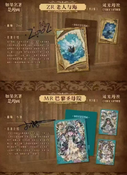 LIVE-liu guang Classic Literature Comic Trading Cards