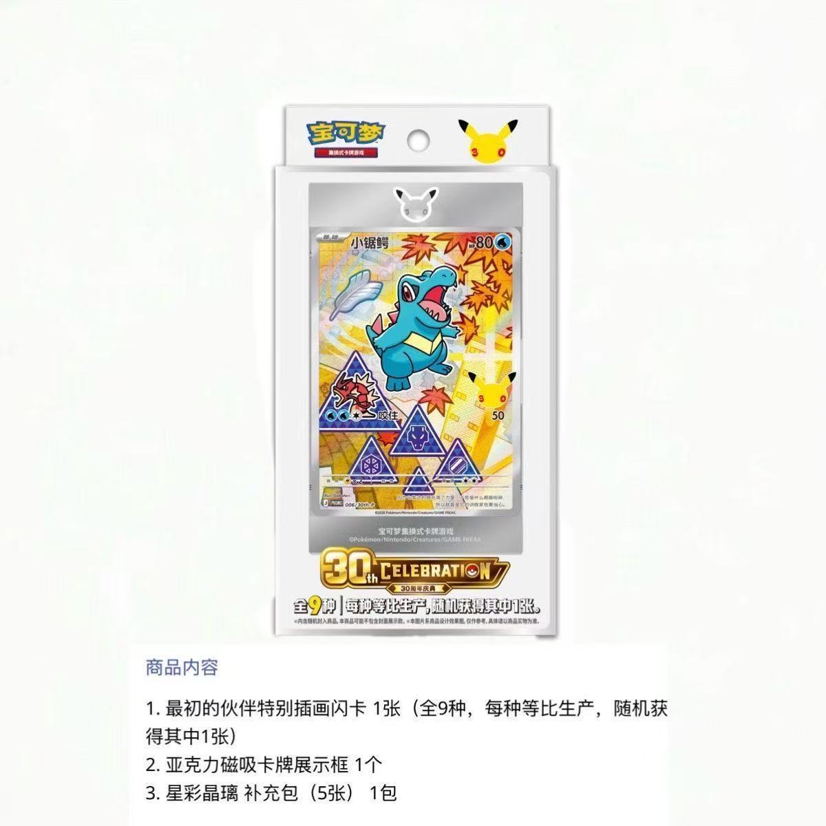 Pokémon TCG Simplified Chinese Original Partners 30th Anniversary Special Illustration Promo Card Set Vol.2