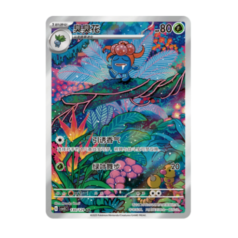 Pokemon Chinese 2025 CSV5C “Obsidian Flames” Slim Booster Box Sealed