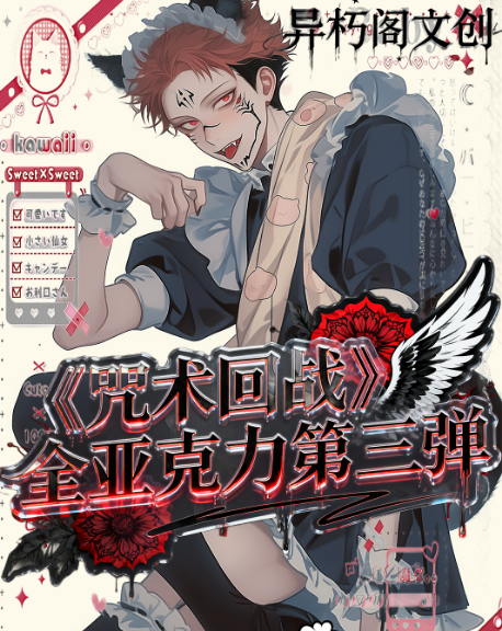 Yi xiu Jujutsu Kaisen acrylic color paper Trading Cards