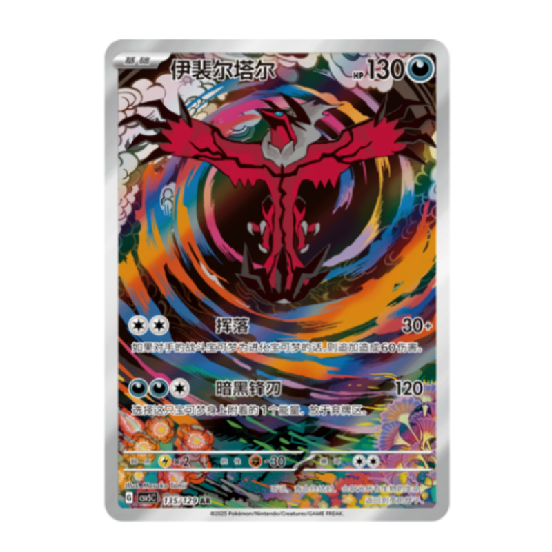 Pokemon Chinese 2025 CSV5C “Obsidian Flames” Slim Booster Box Sealed