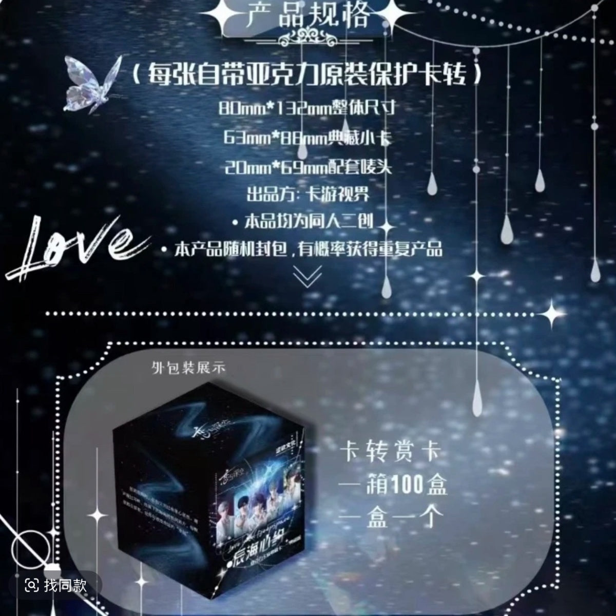 Love and Deep Space Card Brick Trading Card