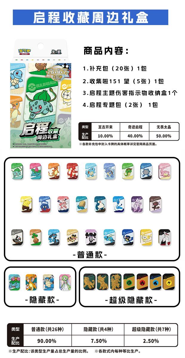 Official Pokémon Trading Cards PTCG Simplified Chinese Journey Battle/Collectible Peripheral Gift Box