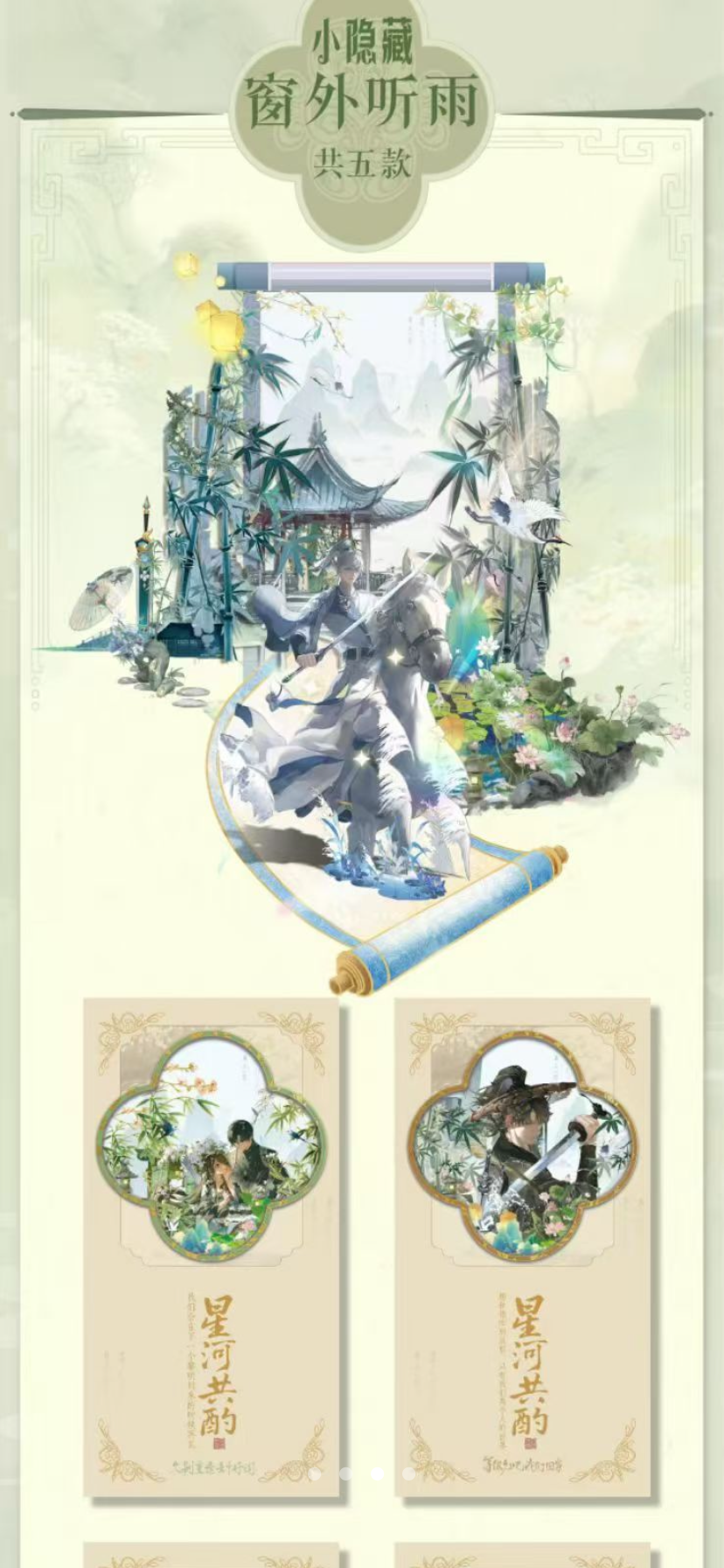 qin si Love and Deep Space Trading Card