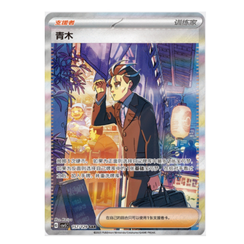 Pokemon Chinese 2025 CSV5C “Obsidian Flames” Slim Booster Box Sealed