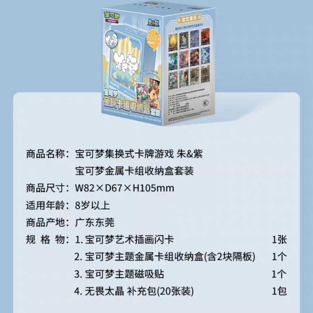 Pokémon Trading Card Game PTCG Simplified Chinese Red Purple Metal Card Deck Storage Box
