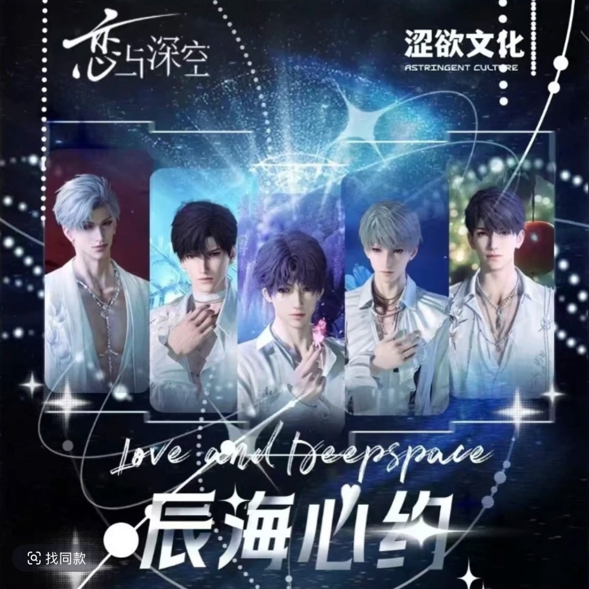 Love and Deep Space Card Brick Trading Card