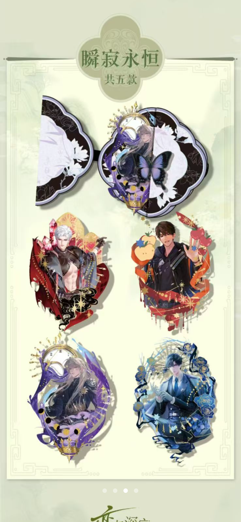 qin si Love and Deep Space Trading Card