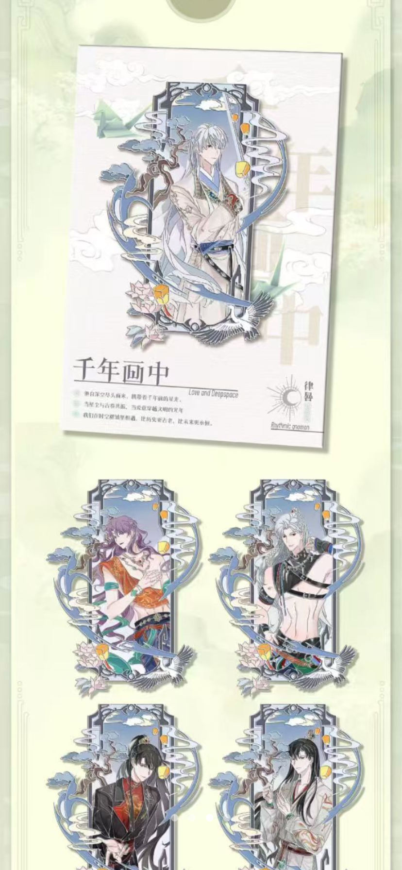 qin si Love and Deep Space Trading Card