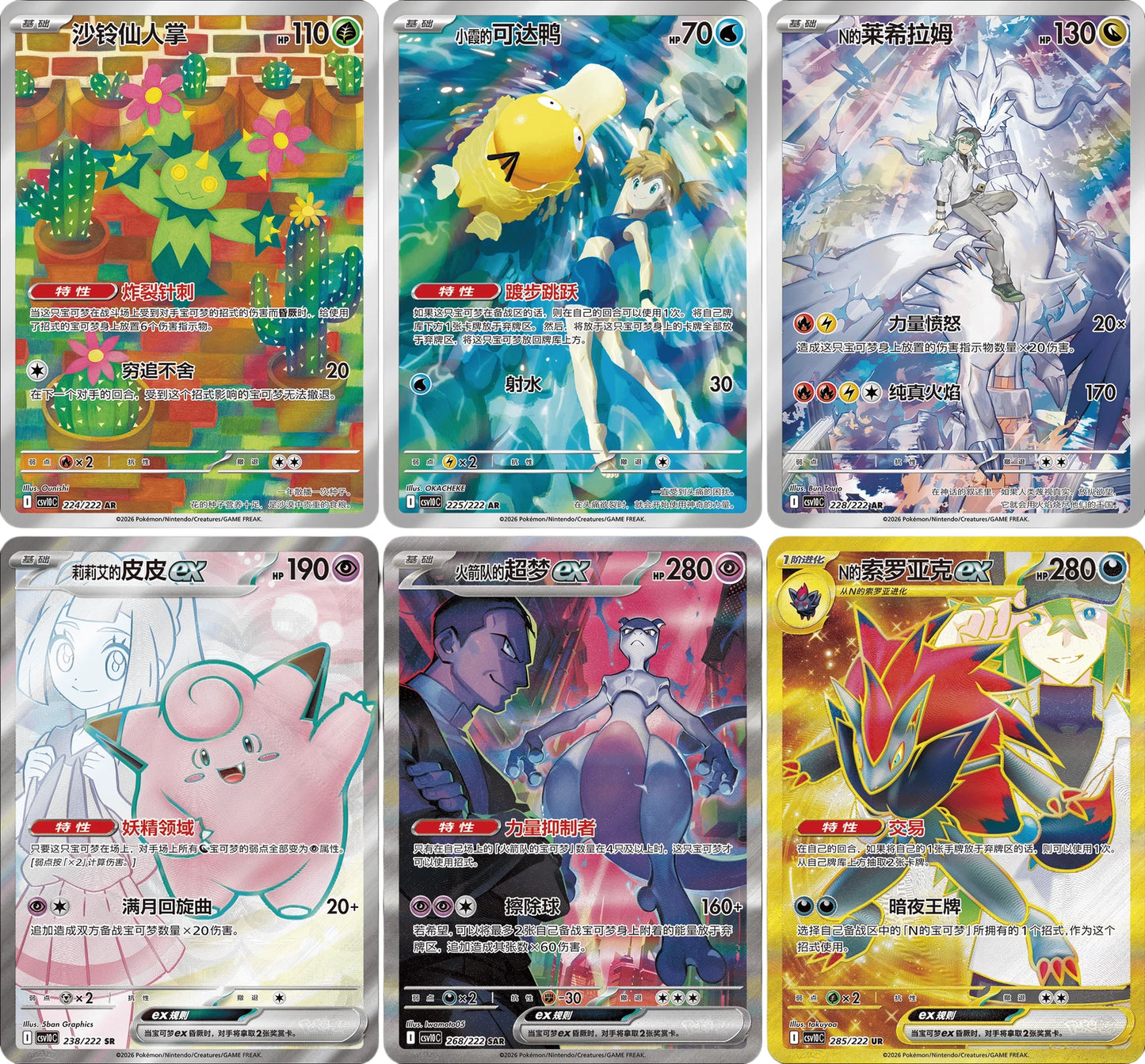 Pokemon Chinese 2026 CSV10C The Glory of Team Rocket Jumbo Booster Box Sealed