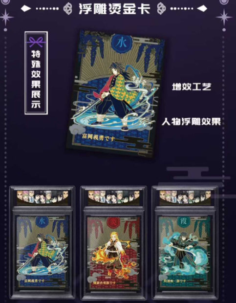 Yi dian  Demon Slayer Trading Cards-Live streaming link
