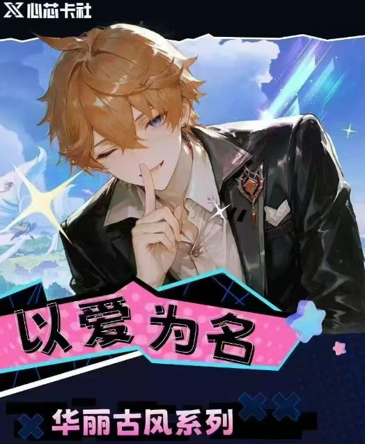 29-Xinxin Card YABAI A5 Male God Trading Card