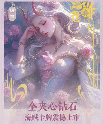 （烟雨夹心钻卡）Yan yu OPSandwich Diamond Card Trading Card