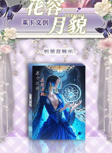 LAI Card  (Flower-like Beauty) OP Series Acrylic Diamond Card, Trading Card
