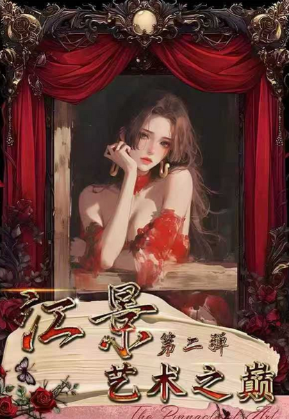 Jiang jing Op trading card for collection