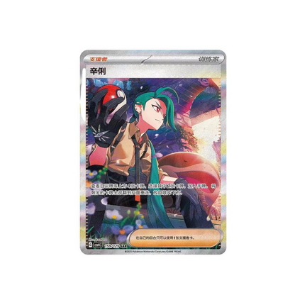 PRE ORDINE - Awards Round Sealed Pokemon Booster Slim Pack Chinese Exclusive