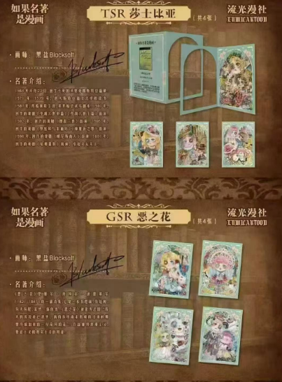 LIVE-liu guang  Classic Literature Comic Trading Cards