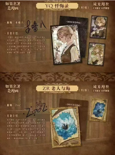 LIVE-liu guang  Classic Literature Comic Trading Cards