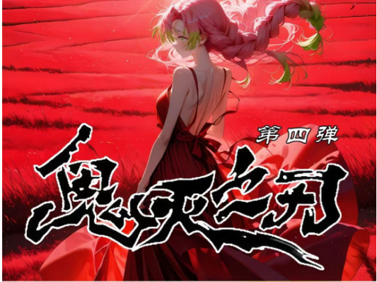 LIVE- CHAO YE  Demon Slayer collection card