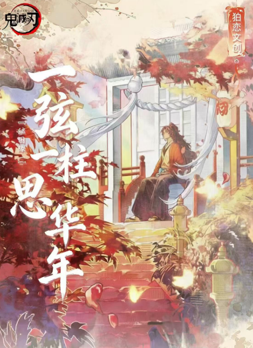 Live bai lian : Demon Slayer Kanroji & Iguro Art Print Cards