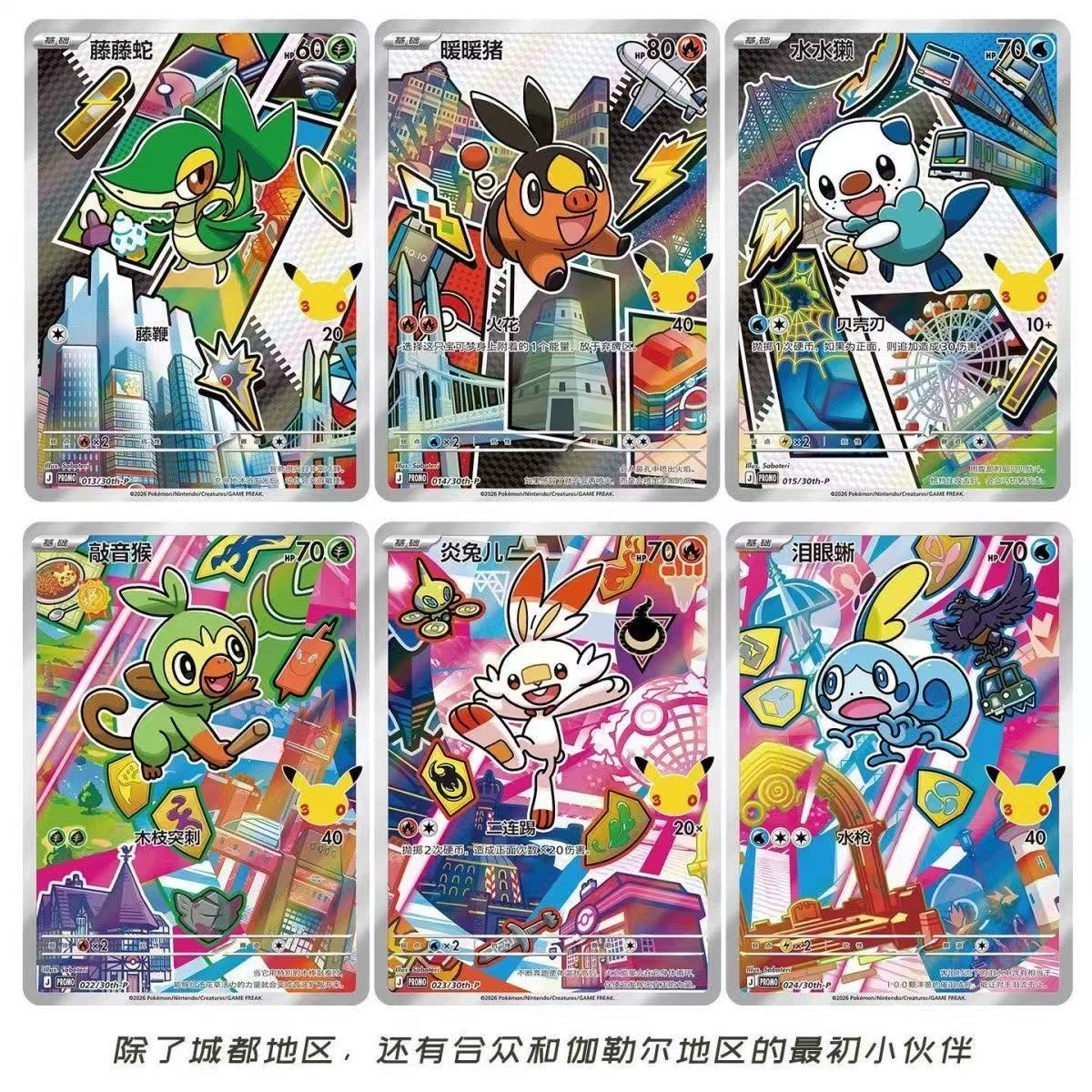 Pokémon TCG Simplified Chinese Original Partners 30th Anniversary Special Illustration Promo Card Set Vol.2