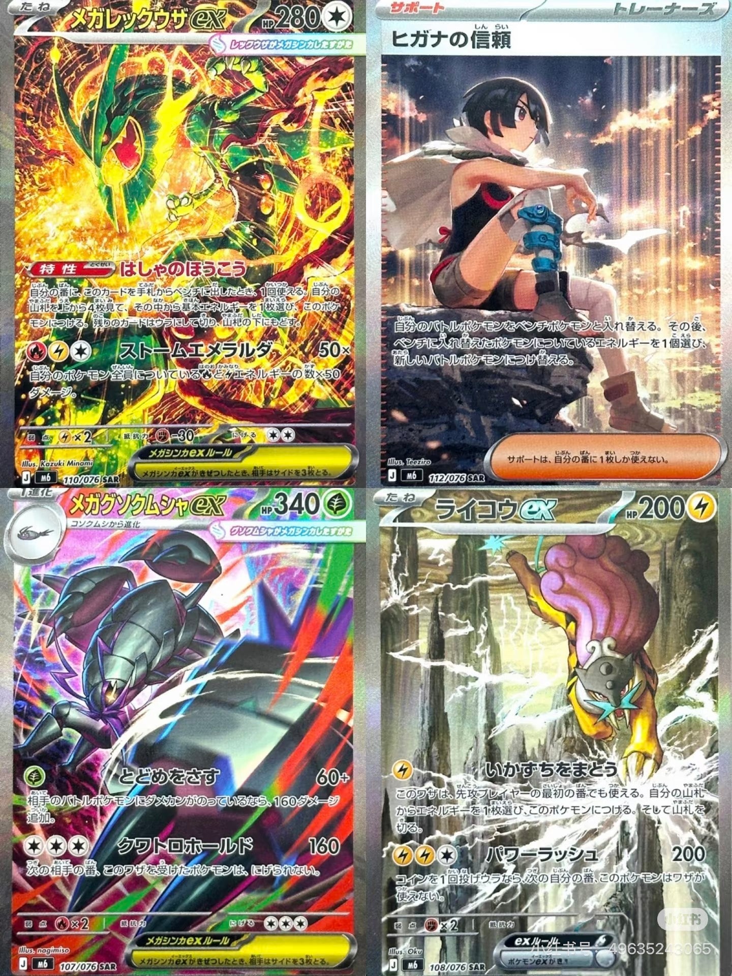 2026 Pokemon Card Game MEGA Storm Emeralda M6 Booster Box SEALED Japanese