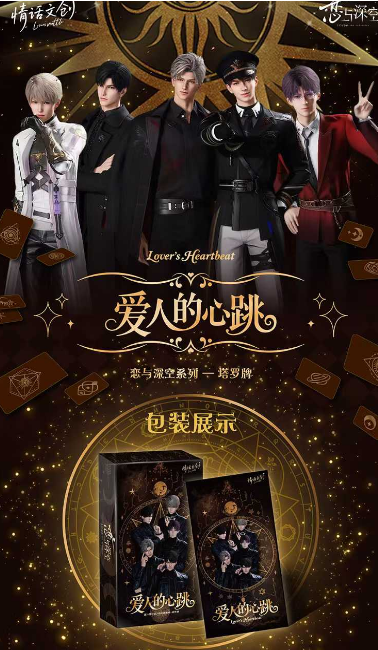 Qing hua Love and Deep Space   Tarot Collectible Trading Cards