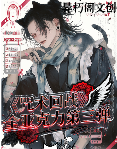 Yi xiu Jujutsu Kaisen acrylic color paper  Trading Cards