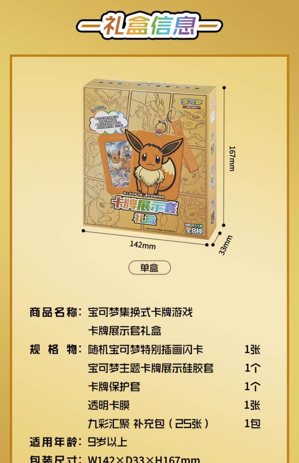 Pokémon Trading Card Game Eevee Display Set Gift Box PTCG Simplified Chinese Genuine Card