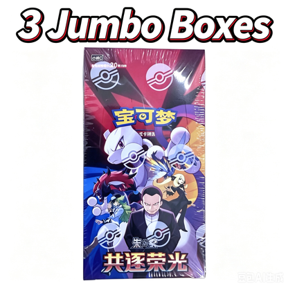 Pokemon Chinese 2026 CSV10C The Glory of Team Rocket Jumbo Booster Box Sealed