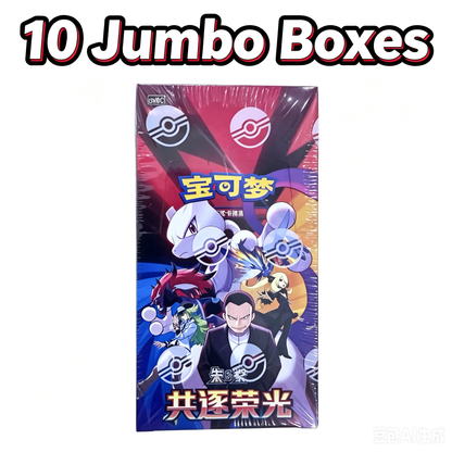 Pokemon Chinese 2026 CSV10C The Glory of Team Rocket Jumbo Booster Box Sealed