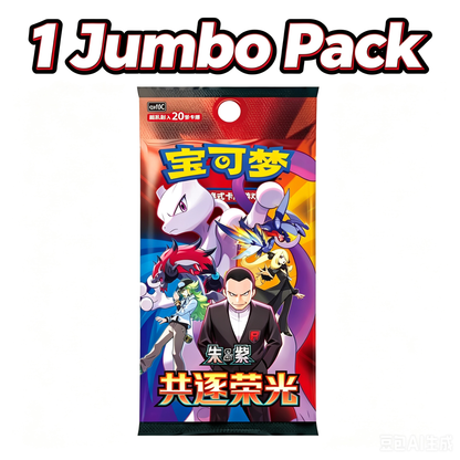 Pokemon Chinese 2026 CSV10C The Glory of Team Rocket Jumbo Booster Box Sealed