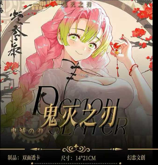 huan lian  Demon Slayer: Kimetsu no Yaiba Art Card Trading Cards