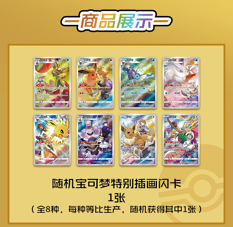 Pokémon Trading Card Game Eevee Display Set Gift Box PTCG Simplified Chinese Genuine Card