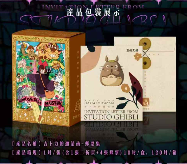 Jingman  Miyazaki Hayao Stamp Cards, one pack contains 4 cards