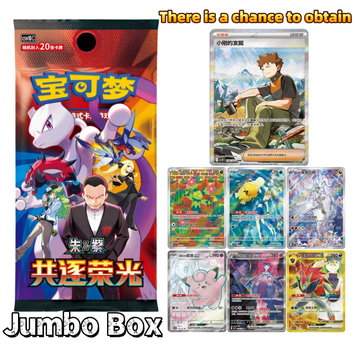 Pokemon Chinese 2026 CSV10C The Glory of Team Rocket Jumbo Booster Box Sealed